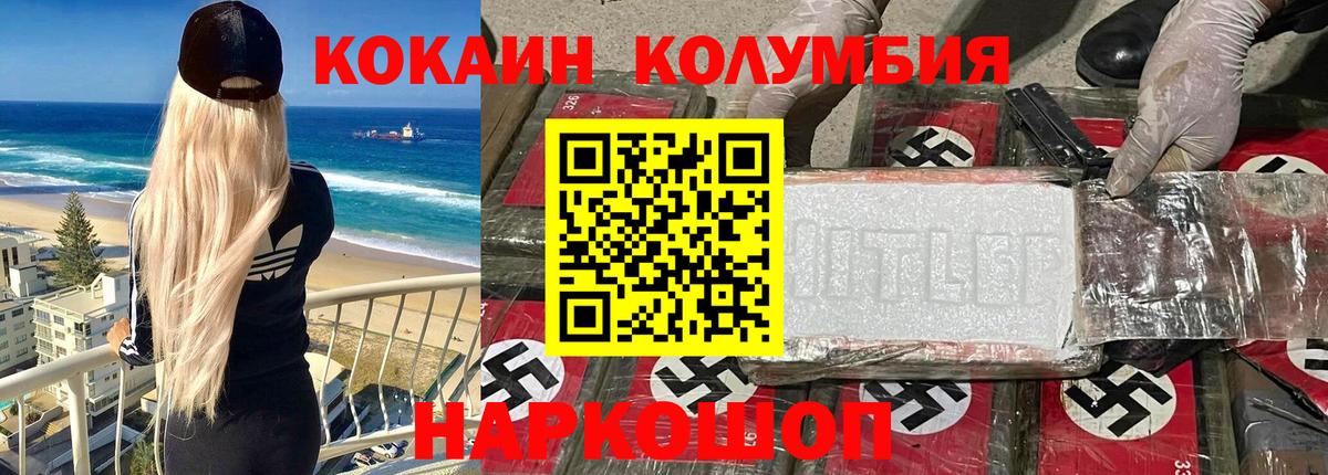 COCAIN Колумбийский  КОКАИН Колумбийский  Cocaine  Вход с VPN  где купить наркоту  Кашира 