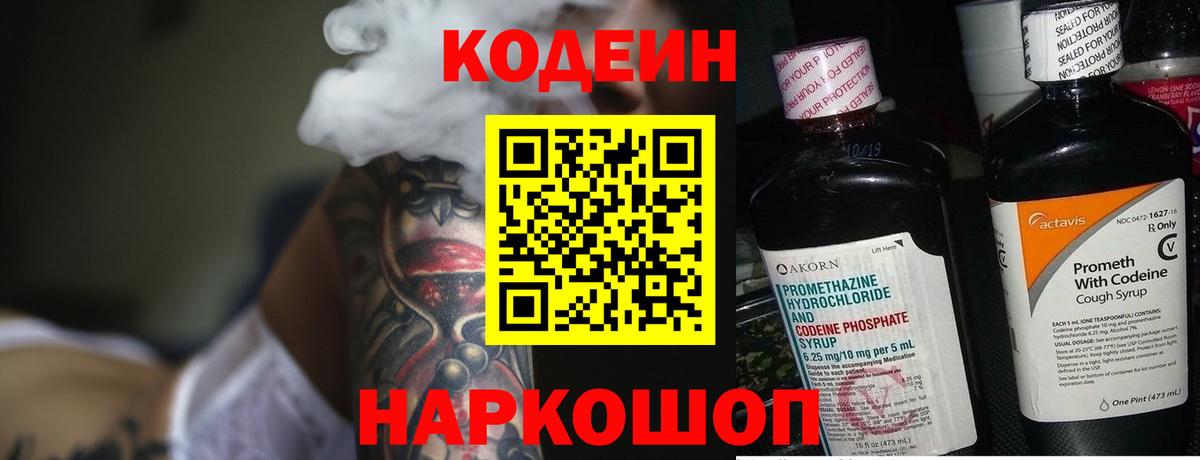 Codein напиток Lean (лин)  Кодеиновый сироп Lean напиток Lean (лин)  Кашира  Вход с VPN 