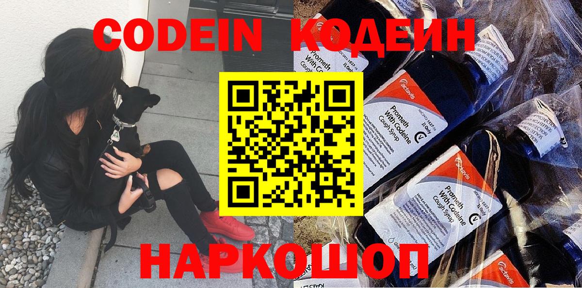 Кодеин Purple Drank Кашира